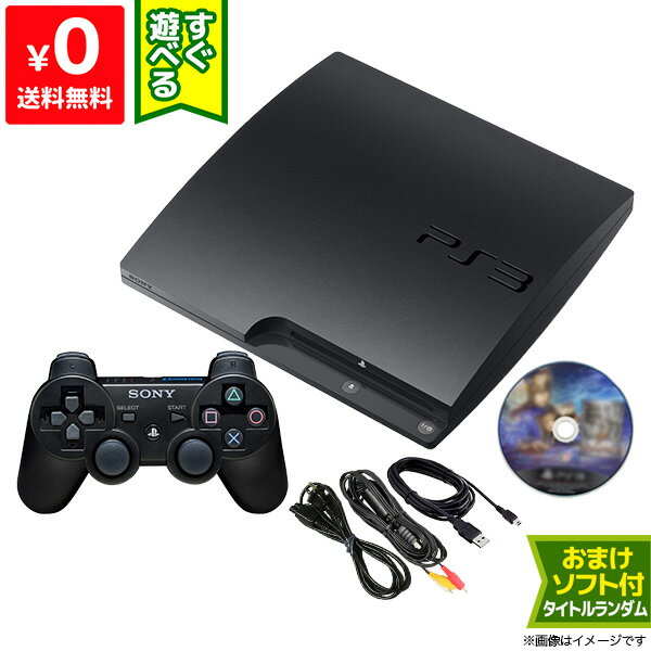 PS3 本体 すぐ遊べるセット CECH-2000A おまけソフト付き チャコール・ブラック CB プレステ3 PlayStation 3 SONY ゲ…