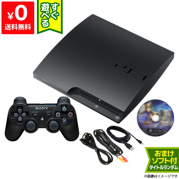 PS3 本体 すぐ遊べるセット CECH-2000A おまけソフト付き チャコール・ブラック CB プレステ3 PlayStation 3 SONY ゲーム機【...