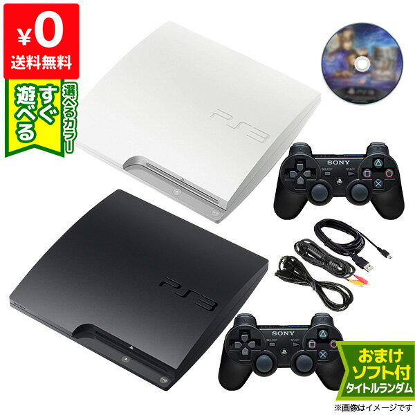 PS3 本体 すぐ遊べるセット CECH-2500B 320GB おまけソフト付き 選べるカラー 純正 コントローラー 1個付き プレステ3 PlayStation 3 SONY ゲーム機【中古】