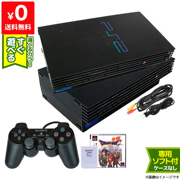 PS2 プレステ2 本体 すぐ遊べるセット ソフト付き(PS ドラクエVII7) SCPH 50000 50000NB 選べる型番 【中古】