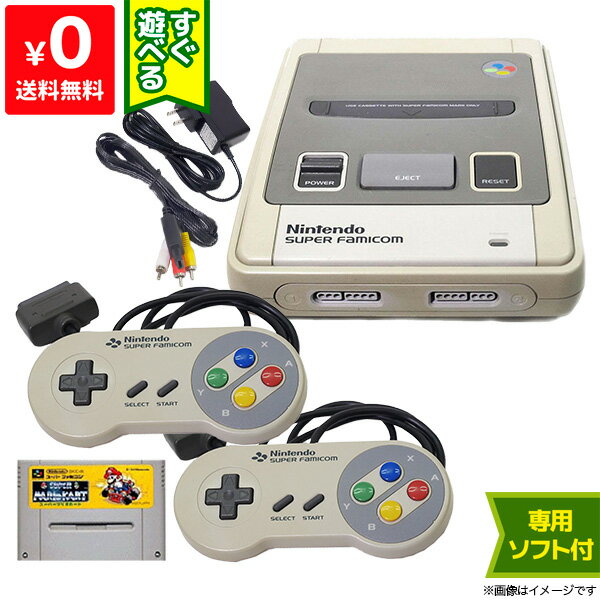 スーパーファミコン 本体 すぐ遊べるセット ソフト付き(マリオカート) コントローラー2点 SFC  ...