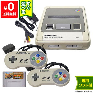 【4/25限定 1等最大100%ポイントバックキャンペーン】 スーパーファミコン 本体 すぐ遊べるセット ソフト付き(ドンキーコング3) コントローラー2点 【中古】