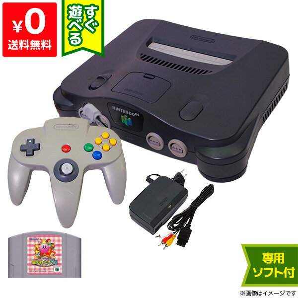 64 ニンテンドー64 本体 すぐ遊べるセット ソフト付き(カービィ64) グレーコントローラー1点 ...