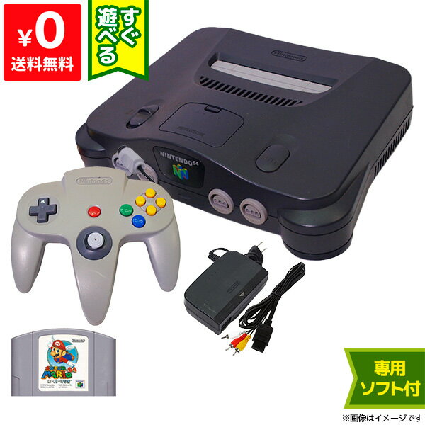 64 ニンテンドー64 本体 すぐ遊べるセット ソフト付き(スーパーマリオ64) グレーコントローラー1点 【中古】送料無料