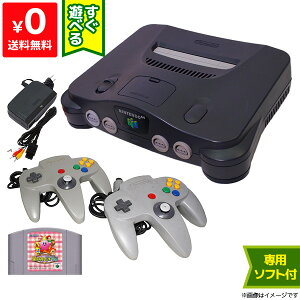 64 ニンテンドー64 本体 すぐ遊べるセット ソフト付き(カービィ64) グレーコントローラー2点 Nintendo64【中古】送料無料