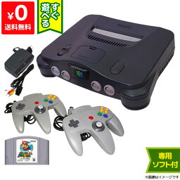 【クーポン配布中】64 ニンテンドー64 本体 すぐ遊べるセット ソフト付き(スーパーマリオ64) グレーコントローラー2点【中古】送料無料