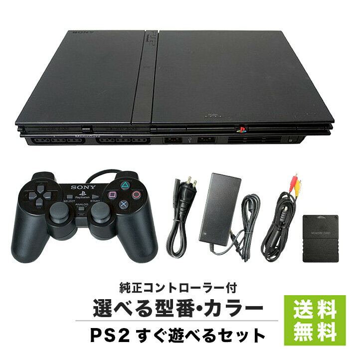 【PS2 ソフト プレゼントキャンペーン中】PS2 本体 すぐ遊べるセット SCPH-70000 75000 77000　選べる 型番 純正コン…