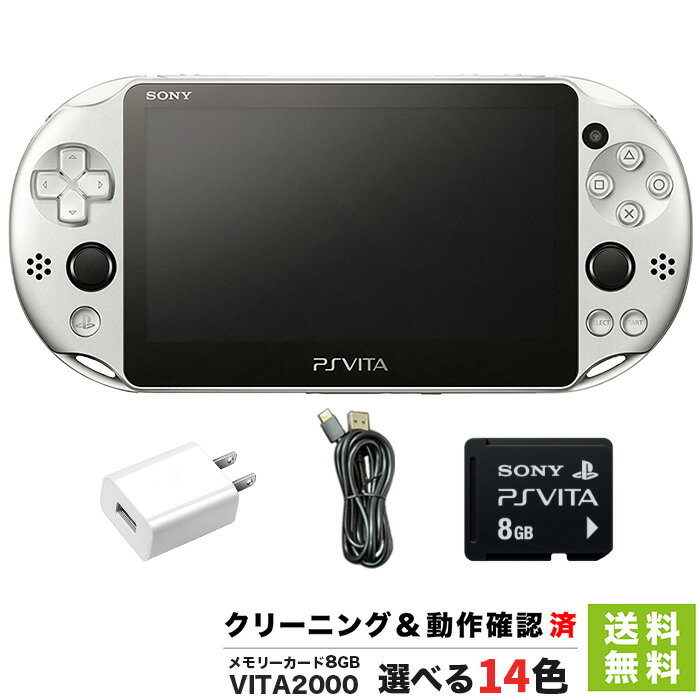 【VITA ソフト プレゼントキャンペーン中】PSVITA-2000 本体 メモカ8GB USBアダプター USBケーブル 付き セット 選べる14色【中古】