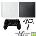 【クーポン配布中】【PS4 ソフト プレゼントキャンペーン中】 PS4 本体 プレステ4 プレイステーション4 500GB 1TB 選べるカラー ランダム型番 すぐ遊べるセット 2000~2200 純正 コントローラー PlayStation4 SONY 【中古】