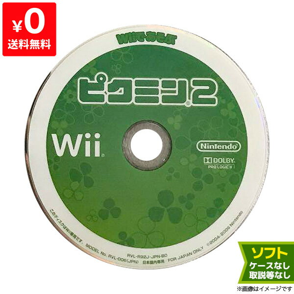 【5/15限定 1等最大100%ポイントバックキャンペーン】Wiiであそぶ ピクミン2 ソフトのみ 箱取説なし ニンテンドー Nintendo 任天堂 ゲームソフト【中古】