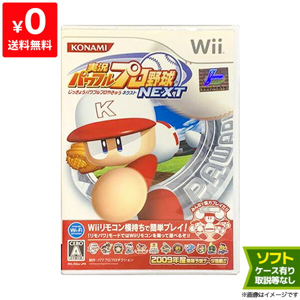 Wii 実況パワフルプロ野球 NEXT ソフト ケースあり ニンテンドー Nintendo 任天堂【中古】