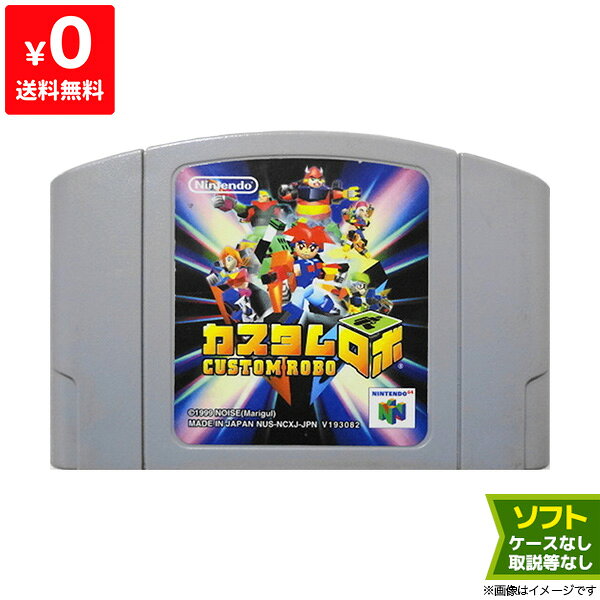 N64 カスタムロボ ソフトのみ 箱取説なし カセット ニンテンドー Nintendo 任天堂 レトロゲーム【中古】