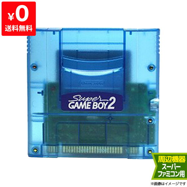 SFC スーパーゲームボーイ2　スーパーファミコン　スーパーファミコンハード【中古】