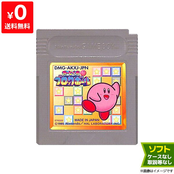 GB カービィのブロックボール ソフトのみ 箱取説なし カートリッジ ゲームボーイ GameBoy レトロゲーム【中古】