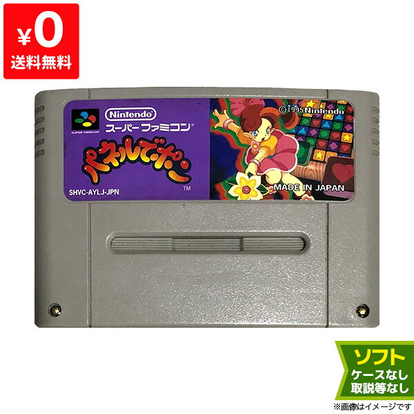 SFC パネルでポン ソフトのみ 箱取説なし カセット スーパーファミコン レトロゲーム【中古】