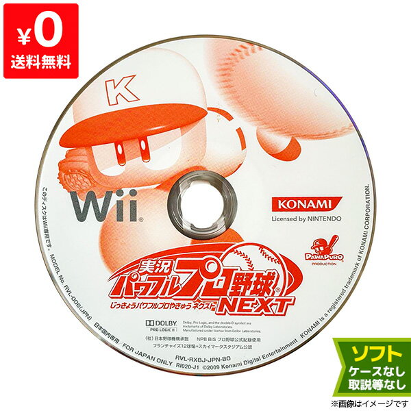 Wii 実況パワフルプロ野球 NEXT ソフトのみ 取説箱なし ディスク ニンテンドー Nintendo 任天堂【中古】
