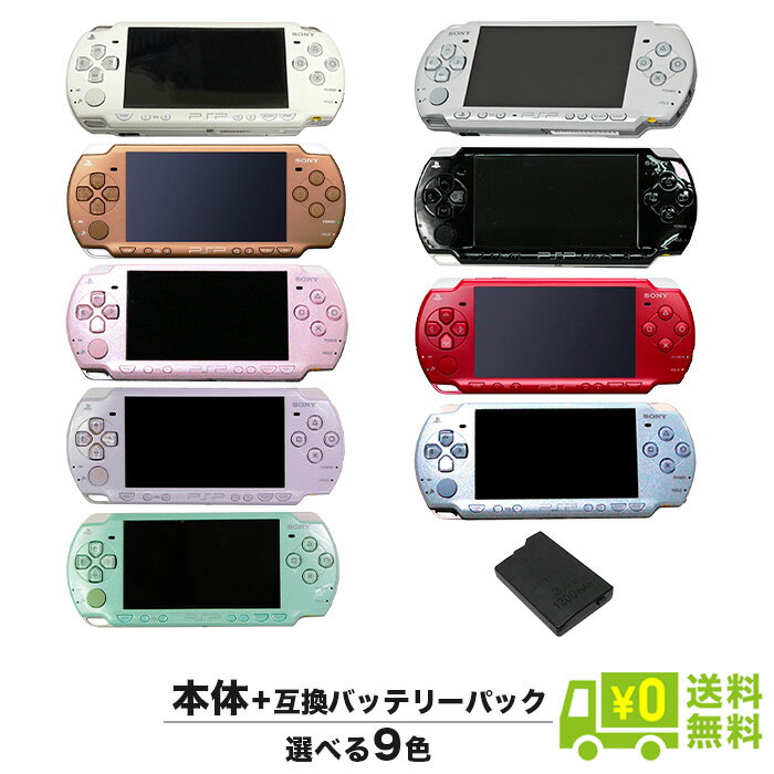 【5/25限定 1等最大100%ポイントバックキャンペーン】 PSP 2000 本体のみ 選べる 9色【中古】