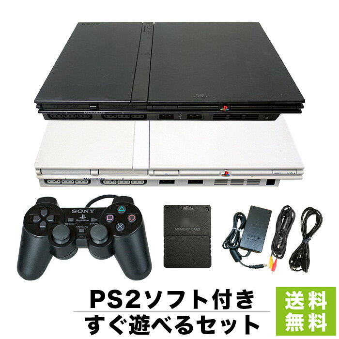 【5/25限定 1等最大100%ポイントバックキャンペーン】 PS2 本体 純正コントローラー1個 すぐ遊べるセット 選べる2色 ランダム 型番 SCPH-70000～79000 互換メモリーカード付 おまけソフト付 プ…