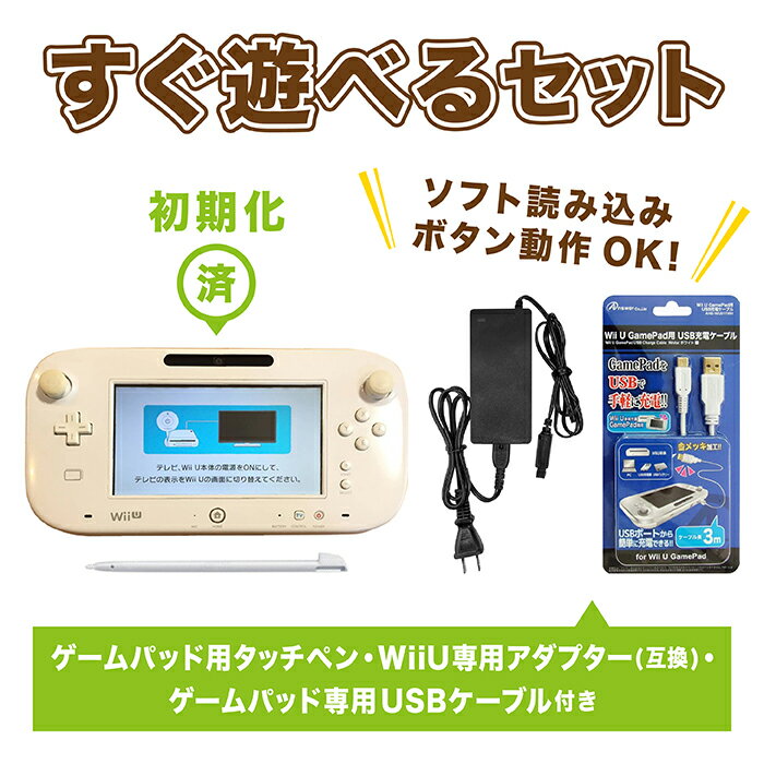 Wii U ウィーユー 本体 中古 プレミアムセット Wiiu ニンテンドーwiiu すぐ遊べるセット 選べる2色 シロ クロ ゲームパッド タッチペン付き 互換 Acアダプター Hdmiケーブル 低価格で大人気の Wii U ウィーユー 本体 中古 プレミアムセット Wiiu ニンテンドーwiiu すぐ遊べるセット 選べる2色 シロ クロ ゲームパッド タッチペン付き 互換 Acアダプター Hdmiケーブル 低価格で大人気の