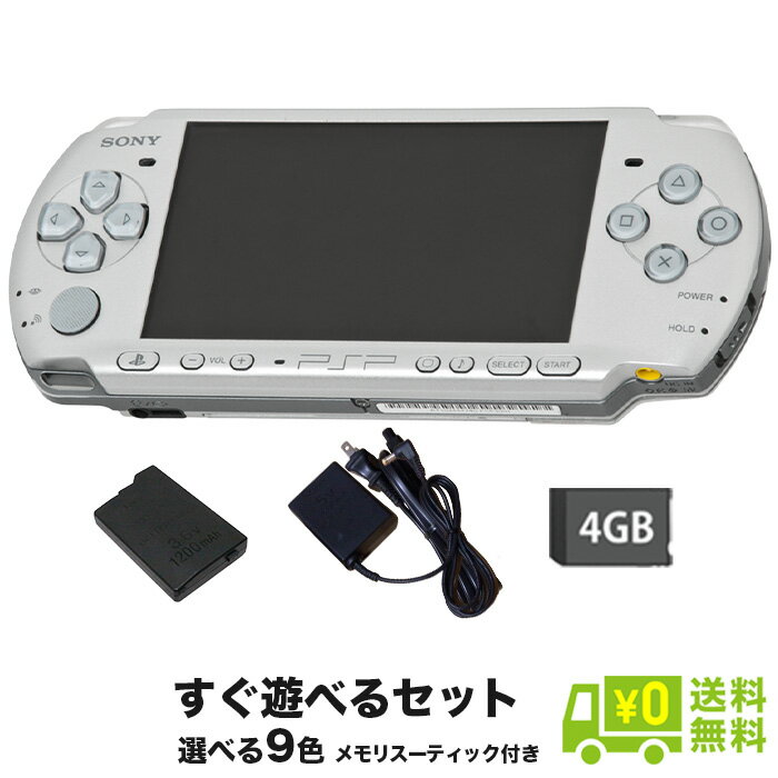 PSP-2000 本体 すぐ遊べるセット 選べ