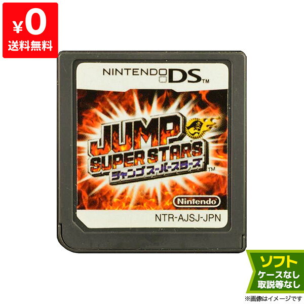 DS ソフトのみ JUMP SUPER STARS ジャンプ スーパースターズ 箱取説等付属品なし Nintendo ニンテンドー【中古】
