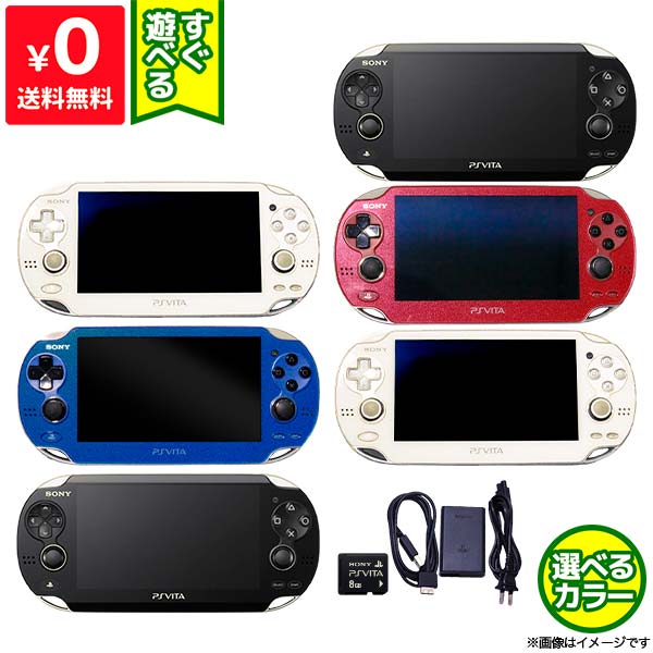 PSVITA PCH-1000/1100 Wi-Fiモデル 本体 すぐ遊べるセット 選べる6色 純正メモリーカード8GB付 プレイステーションヴィータ PlayStationVita SONY ソニー