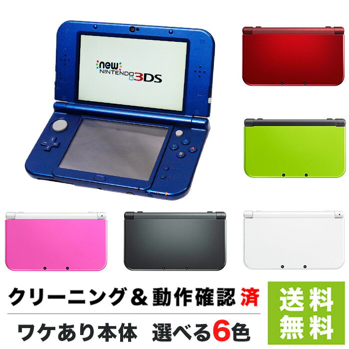 信頼 タッチペン付 3ds 2ds New3dsll 中古 ニンテンドーnew3dsll Nintendo リユース店new3dsll ランダムカラー6色 任天堂 Iimo 訳あり格安 本体のみ 任天堂 Nintendo ニンテンドー 3ds 本体