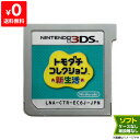 3DS トモダチコレクション新生活 ソフトのみ 箱取説なし ニンテンドー Nintendo 任天堂 レトロゲーム【中古】