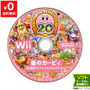 Wii 星のカービィ 20周年スペシャルコレクション ソフトのみ 箱取説なし ディスク ニンテンドー Nintendo 任天堂【中古】