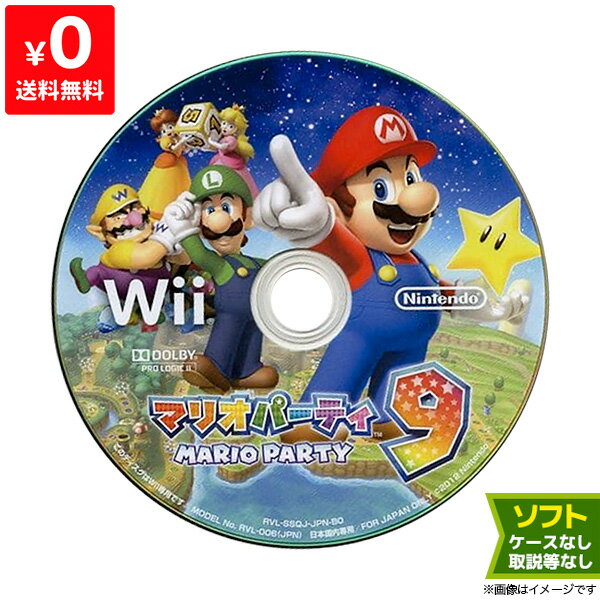 Wii マリオパーティ9 ソフトのみ 取説箱なし ディスク ニンテンドー Nintendo 任天堂【中古】