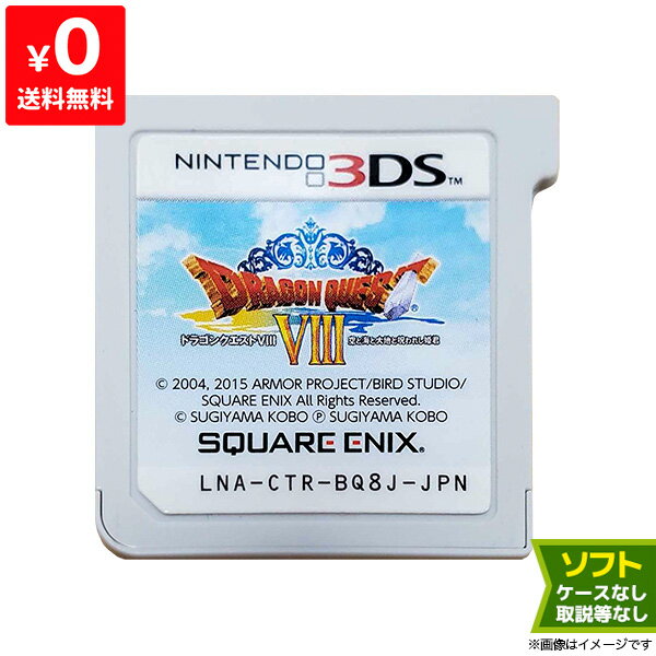 楽天市場】3ds ドラクエ 8 中古(Nintendo 3DS・2DS|テレビ 楽天市場】3ds ドラクエ 8 中古(Nintendo 3DS・2DS|テレビ