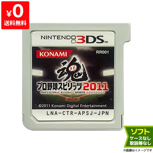 3DS プロ野球スピリッツ2011 ソフトのみ 箱取説なし カートリッジ ニンテンドー Nintendo【中古】