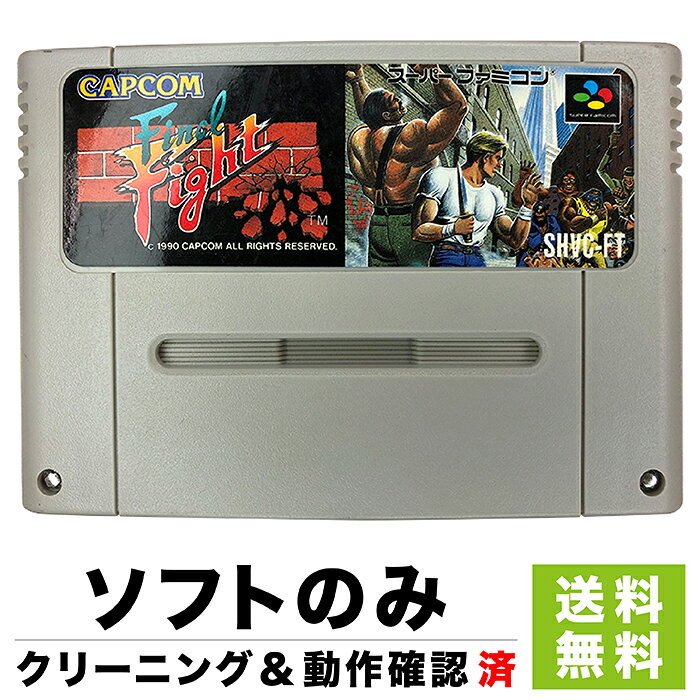 SFC ファイナルファイト ソフトのみ 箱取説なし カセット スーパーファミコン ニンテンドー レトロゲーム【中古】