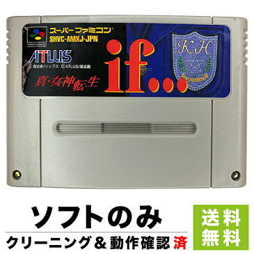 SFC 真・女神転生 if・・・ ソフトのみ 箱取説なし カセット スーパーファミコン ニンテンドー レトロゲーム【中古】