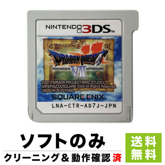 【クーポン配布中】3DS ドラゴンクエストVII エデンの戦士たち ドラクエ 7 ソフトのみ 箱取説なし 任天堂【中古】