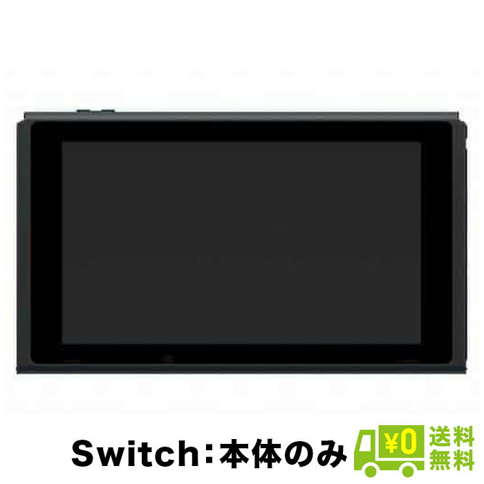 Switch 選べる 本体のみ スイッチ ニンテンドースイッチ Nintendo スウィッチ 任天堂 【中古】