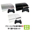 PS3 本体 純正 コントローラー ブラック 1個付き 選べる本体カラー CECHL00 80GB ブラック シルバー ホワイト 【中古】