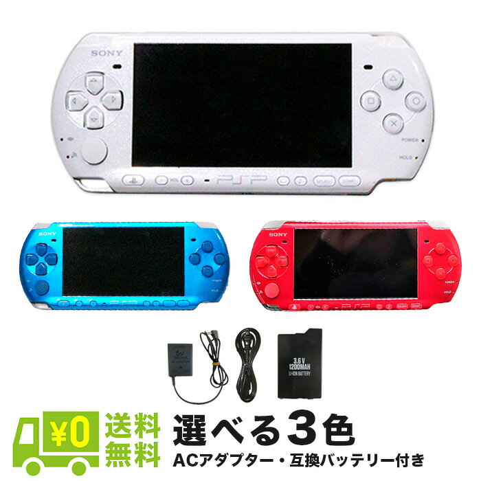 PSP 3000 選べる3色 本体 ACアダプター 互換バッテリー セット PlayStationPortable SONY ソニー【中古】