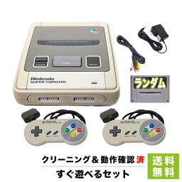 スーパーファミコン SFC スーファミ 本体 すぐに遊べるセット おまけソフト付き コントローラー2個 Nintendo ニンテンドー 任天堂 【中古】