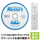 【4/25限定 1等最大100 ポイントバックキャンペーン】 Wii ソフトのみ Wiiスポーツリゾート ケース取説なし Wiiリモコンプラス セット【中古】