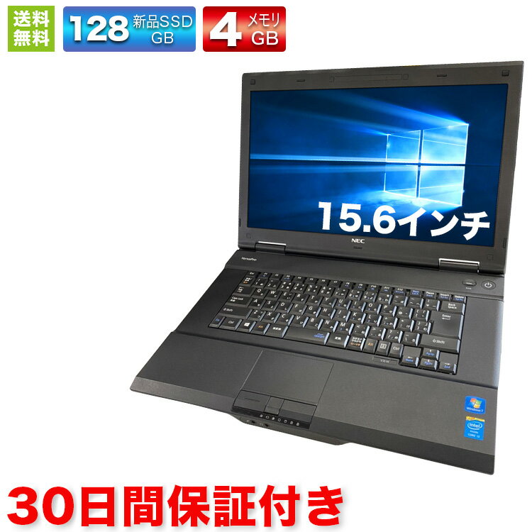 【1000円クーポンあり】【レビューでUSBメモリ32GBをGET】ノートパソコン 中古 Office付き 15.6インチ メモリ 4GB CPU Celeron 新品SSD 120GB Windows10 大画面 中古パソコン メーカーおまかせパソコン 無線LAN 動作確認済み ノートPC 中古ノートパソコン【中古】