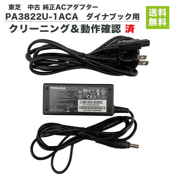 東芝 TOSHIBA 19V 2.37A 45W ACアダプター ダイナブック用 PA3822U-1ACA ノートパソコン用 dynabook【中古】