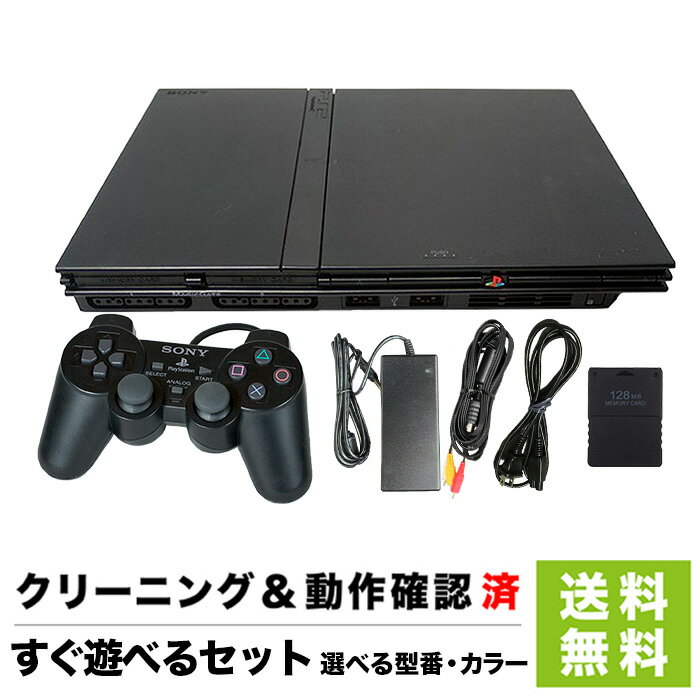 【PS2 ソフト プレゼントキャンペーン中】 PS2 本体 プレステ2 PlayStation2 SCPH-70000 75000 79000 薄型 コントローラー 大容量 128MB メモリーカード 付き 選べる 型番 カラー【中古】