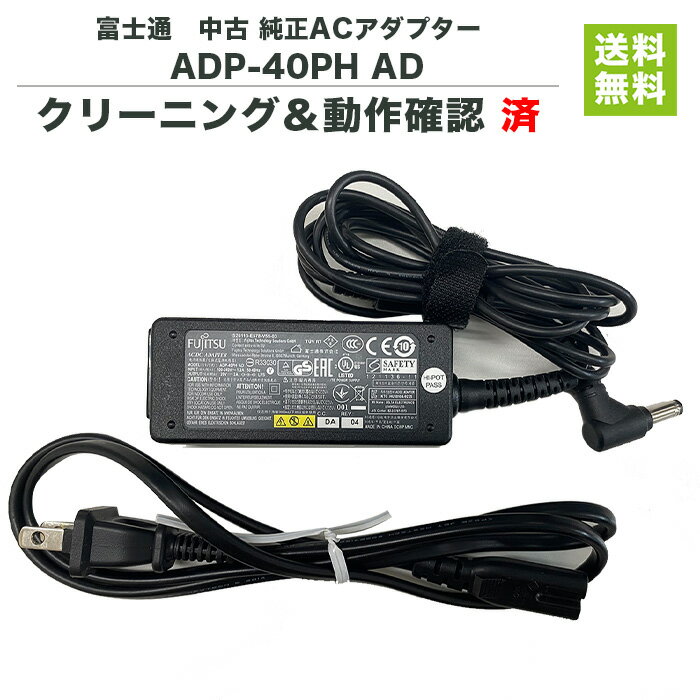 富士通 純正 ACアダプター 20V 2A ADP-40PH AD ノートパソコン用 FMV-AC326 FMV-AC326C ADP-40HHに代用可能【中古】