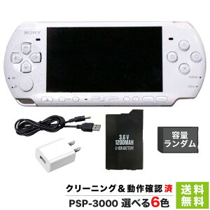 【PSP ソフト プレゼントキャンペーン中】PSP-3000 本体 メモリースティックDuo(容量ランダム) USBアダプター USBケーブル 付き セット 選べる6色【中古】