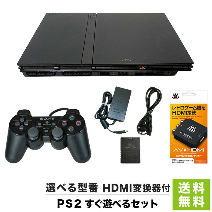 【クーポン配布中】PS2 本体 プレステ2 薄型 HDMI 変換 すぐ遊べるセット 互換 メモリーカード 付属 選べる 型番 SCPH 70000 75000 79000【中古】