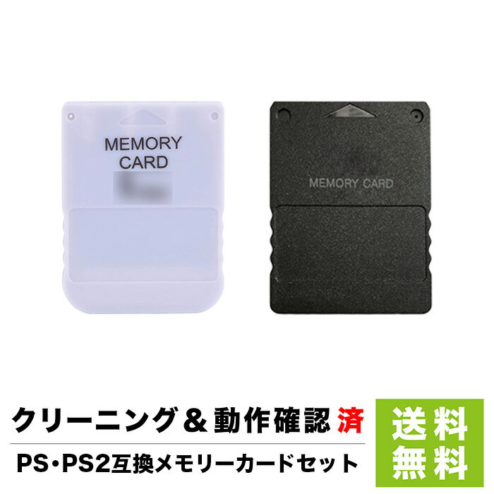 PS PS2 互換 メモリーカード セット 