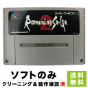 スーファミ スーパーファミコン ロマンシング サ・ガ2 ロマンシングサガ SFC ソフトのみ ソフト ...