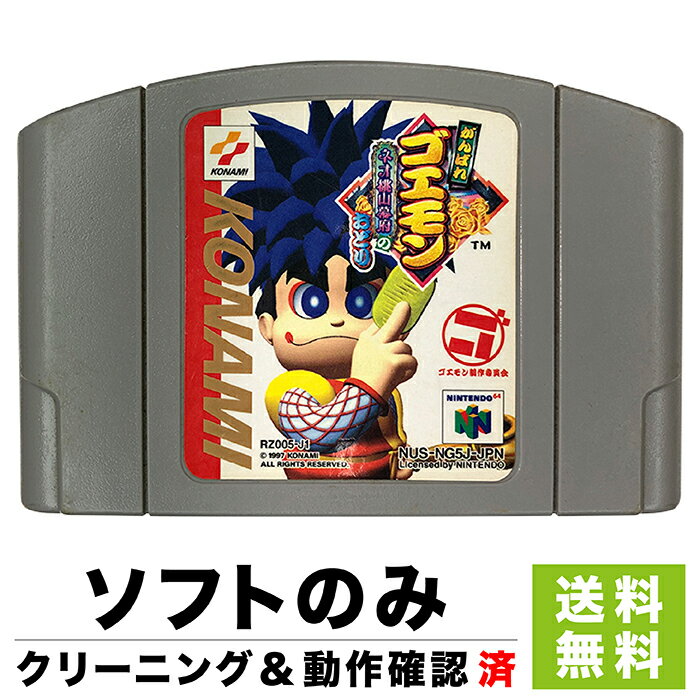 64 ニンテンドー64 がんばれゴエモン ネオ桃山幕府のおどり ソフトのみ ソフト単品 NINTEN ...