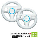 Wii ニンテンドーWii ハンドル 数が選べる 任天堂 純正品 マリオカート【中古】